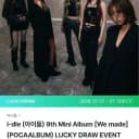 아이들 We made 포카앨범 멬스 럭드 분철 메이크스타 여자아이들 1
