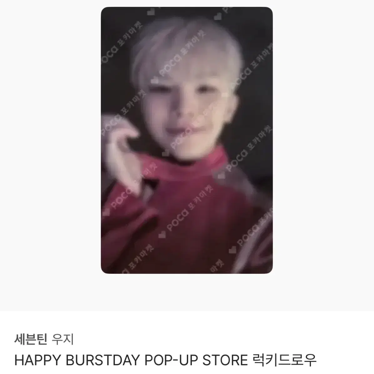 세븐틴 우지 위드뮤 럭드 포카 Happy Burstday