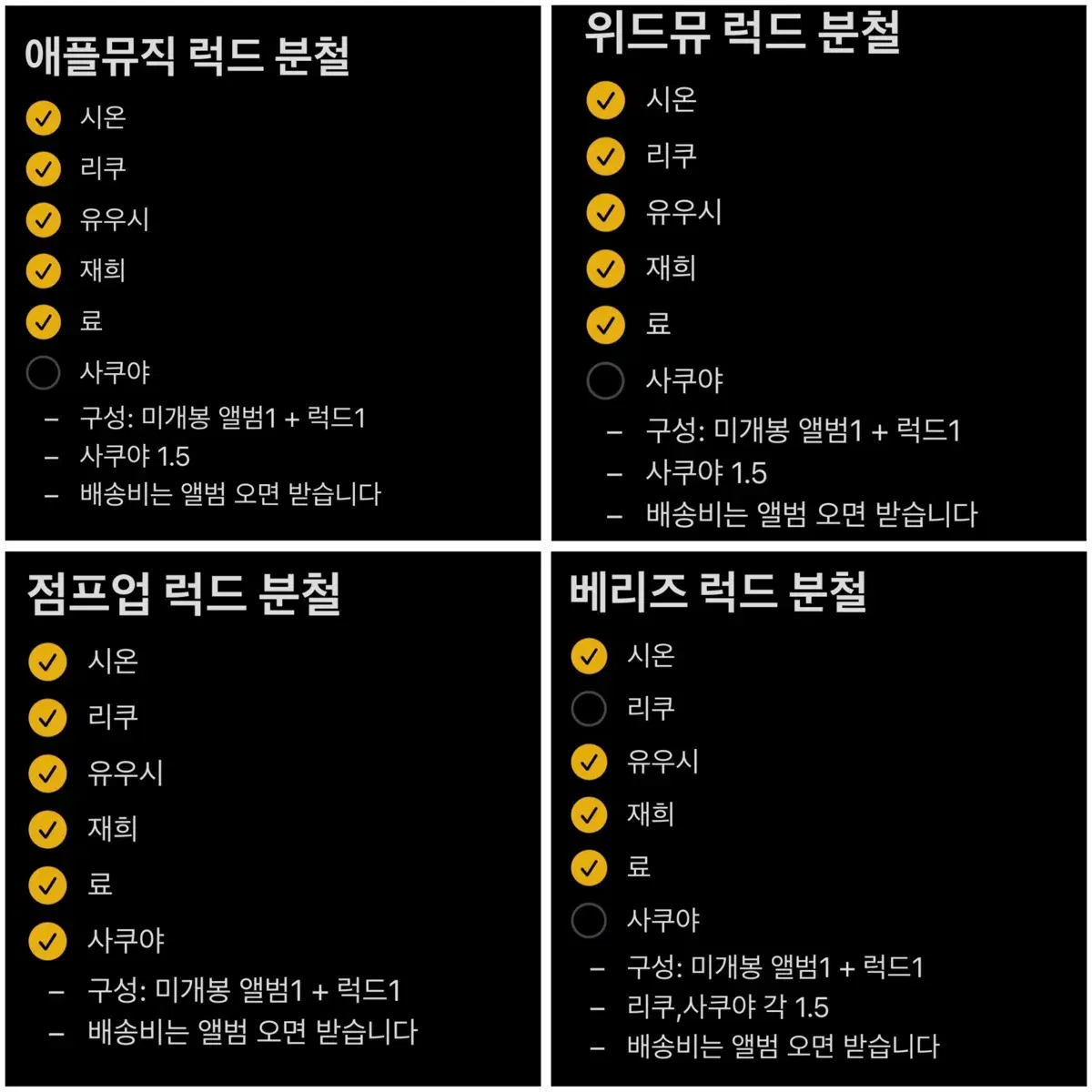 리쿠,사쿠야)엔시티위시오드투러브앺뮤위드뮤점프업베리즈시온유우시재희료포카분철 2