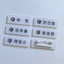 코르티스 명찰 뱃지 제임스 마틴 주훈 성현 건호 포카 인형 1