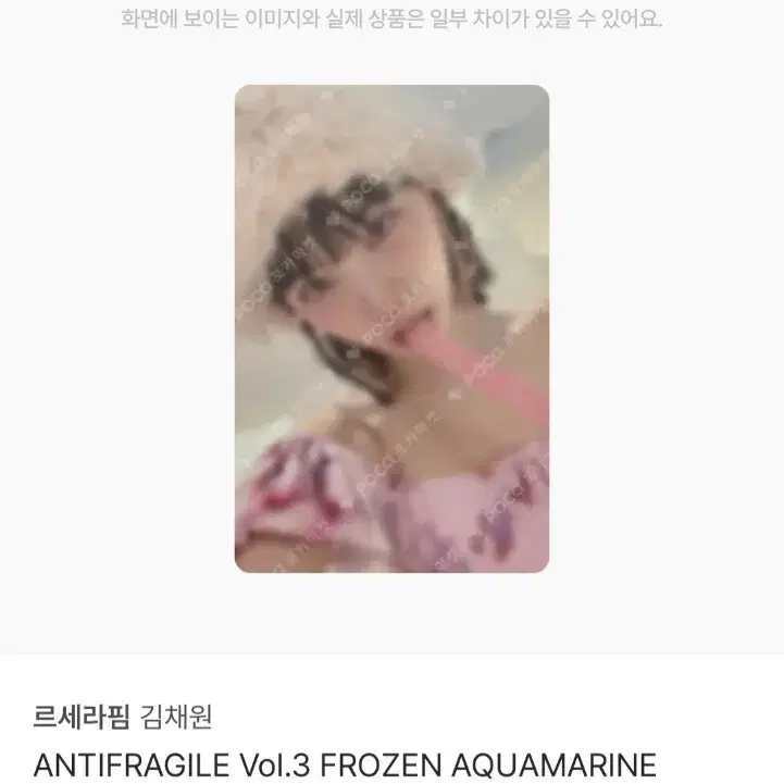 [양도 받아요] 르세라핌 채원 김채원 안티프레자일 앨범 포카 포토카드