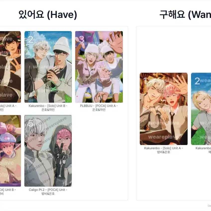 플레이브 카쿠렌보 유닛 포카 교환 1