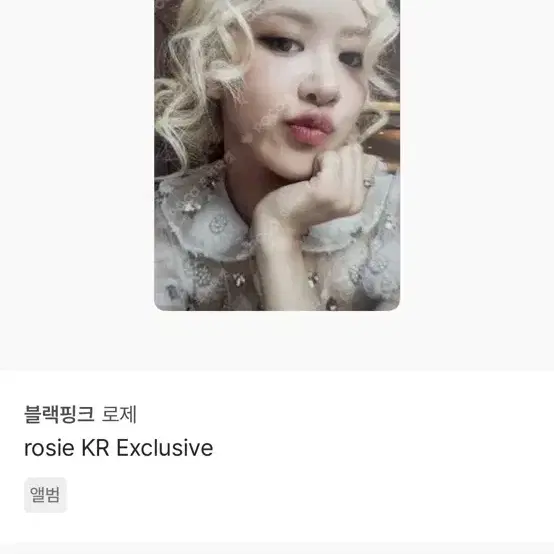 로제 솔로 앨범포카 교환 구합니다!! 5