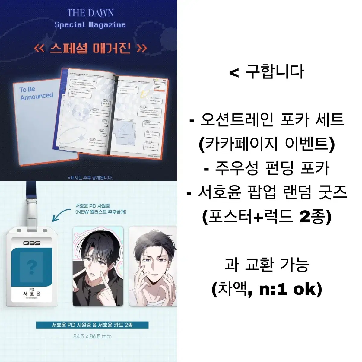구함) 망아살 매거진, 서호윤 웹툰 펀딩 포카 구합니다 1