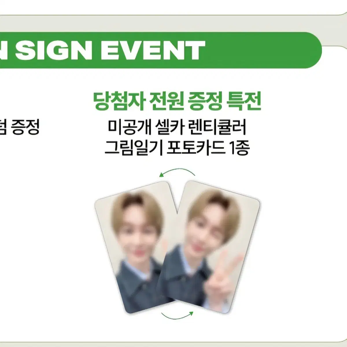 샤이니 온유 렌티큘러 당첨자포카 특전 사운드웨이브 1