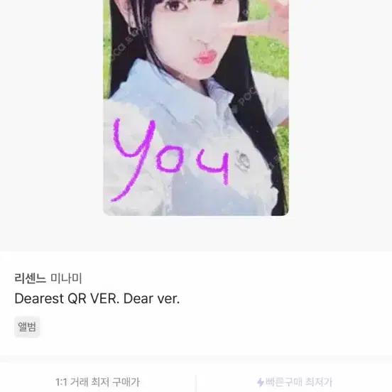 리센느 미나미 앨범포카 교환 2