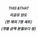 스트레이키즈 디스앤댓 미공포 특전포카 사웨 팬즈 this&that 분철 1