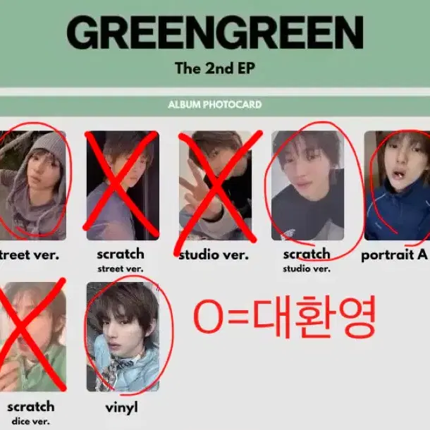 코르티스 그린그린 앨범 스크래치 마틴 포카 교환/ 판매 3