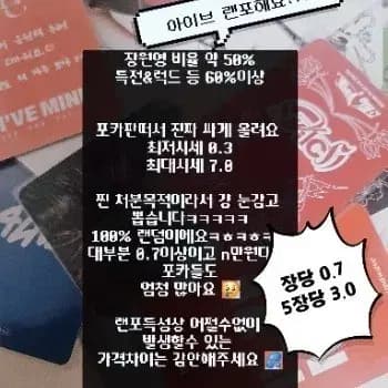 급처)!!가격인하!! 아이브랜포장원영포카아이브포카가을유진원영레이리즈이서 1