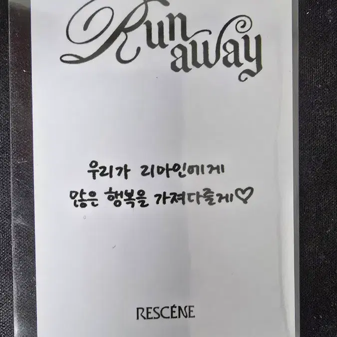 리센느 runaway 공방 미나미 포카 양도합니다 2