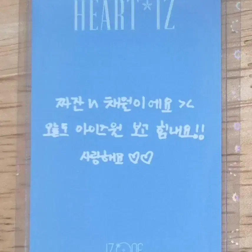 아이즈원 사파이어 김채원 공방포카 양도합니다) chaewon 르세라핌 2