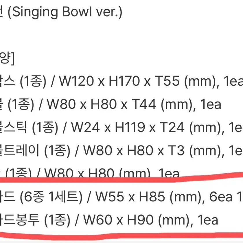 코르티스 싱잉볼 양도 판매 포카제외 제임스 마틴 주훈 건호 성현 2