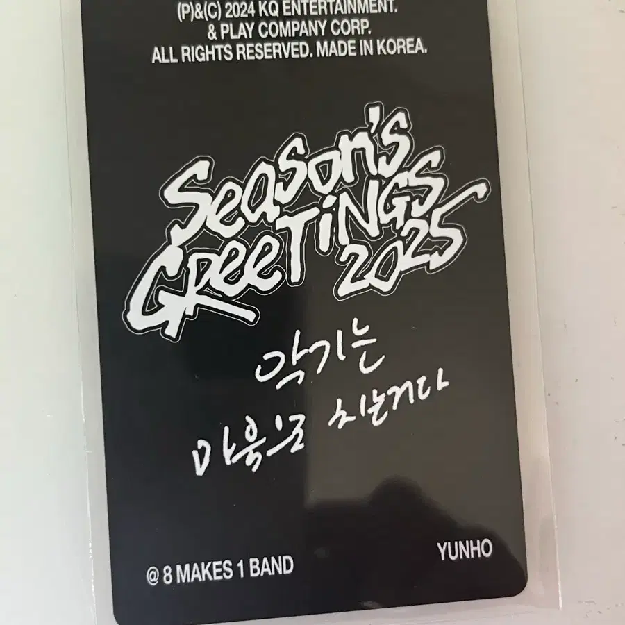 에이티즈 24시그 윤호 포토카드 2