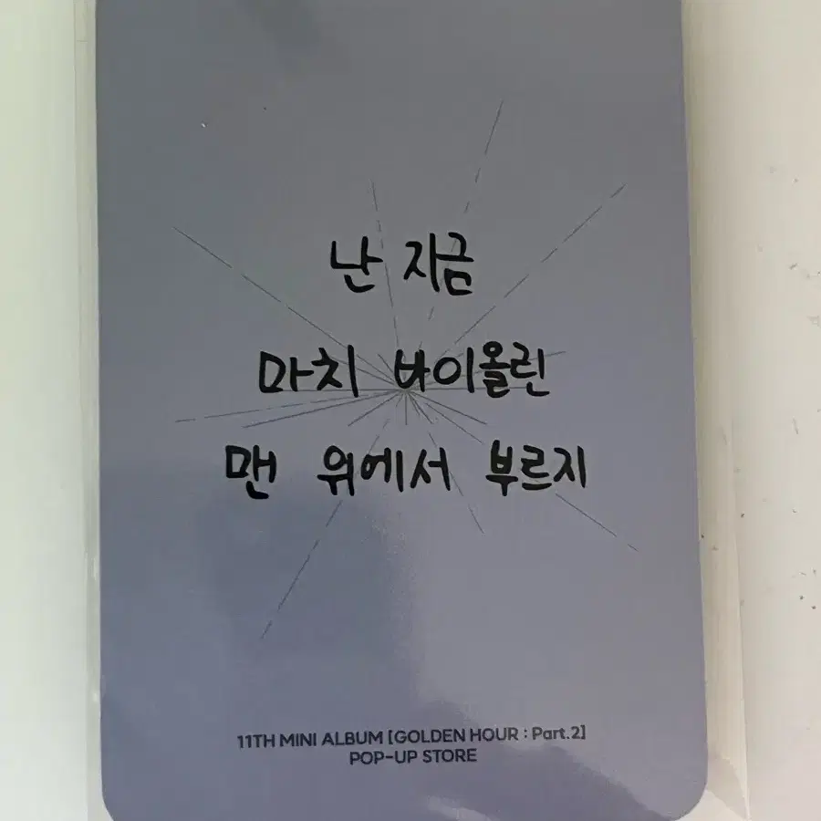 에이티즈 미친폼 우영 포토카드 2