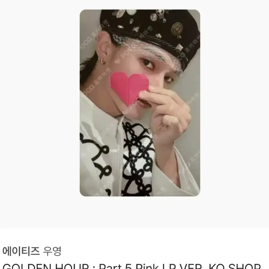 에이티즈 우영 골든아워5 핑크 LP 포카 KQ 특전 1