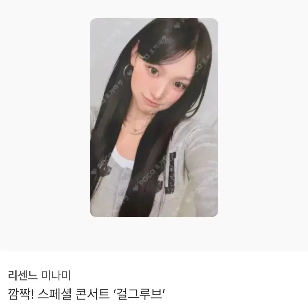 [삽니다] 리센느 미나미 걸그루브 포카 삽니다 1