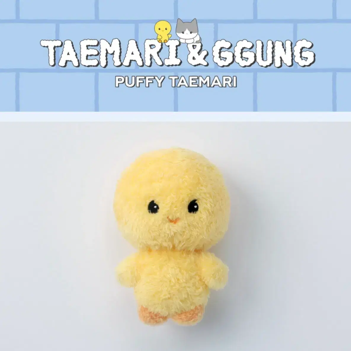 태민 탬아리 꿍이 인형(보이스포카x) 3