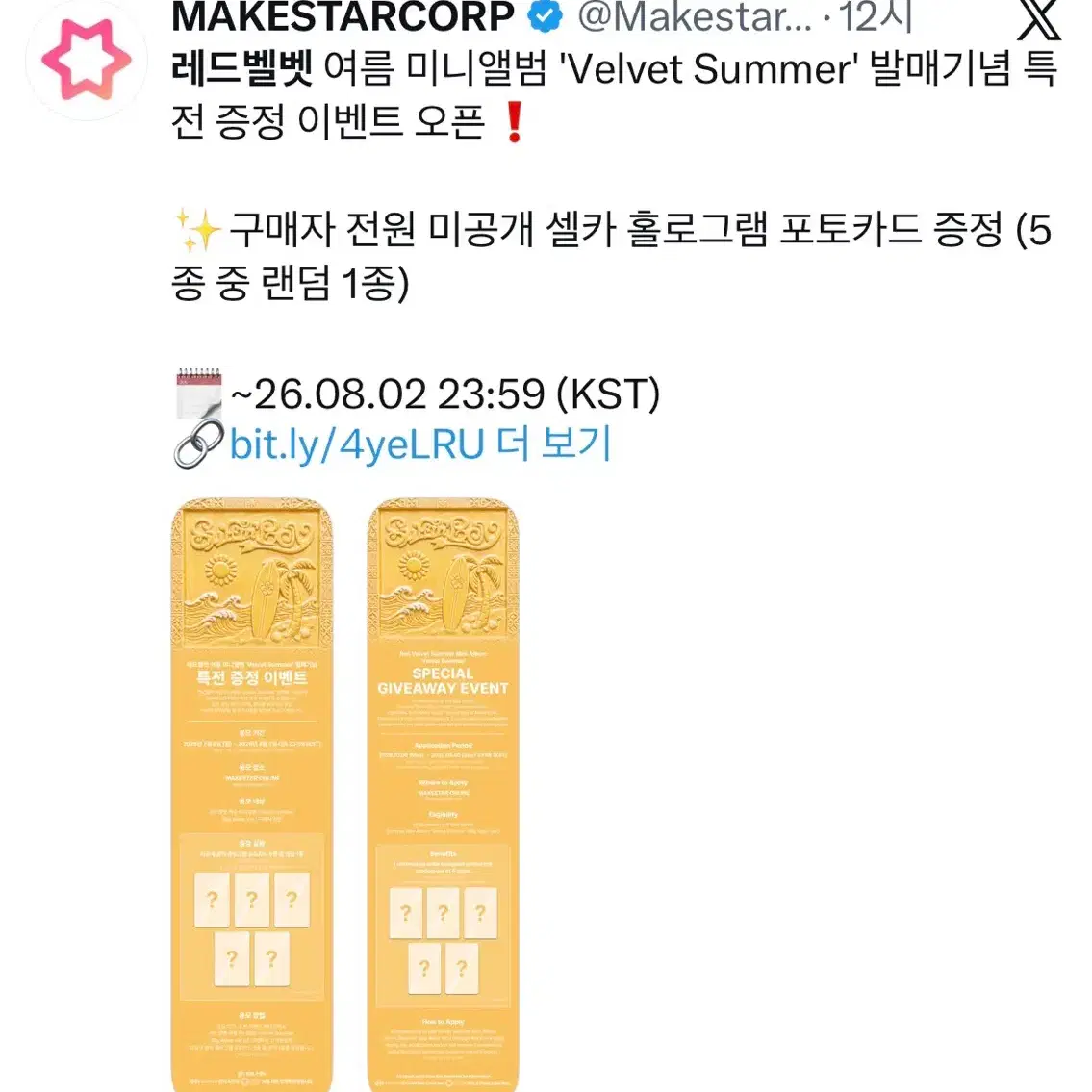 [분철] 레드벨벳 메이크스타 앨범+홀로그램 포토카드 1
