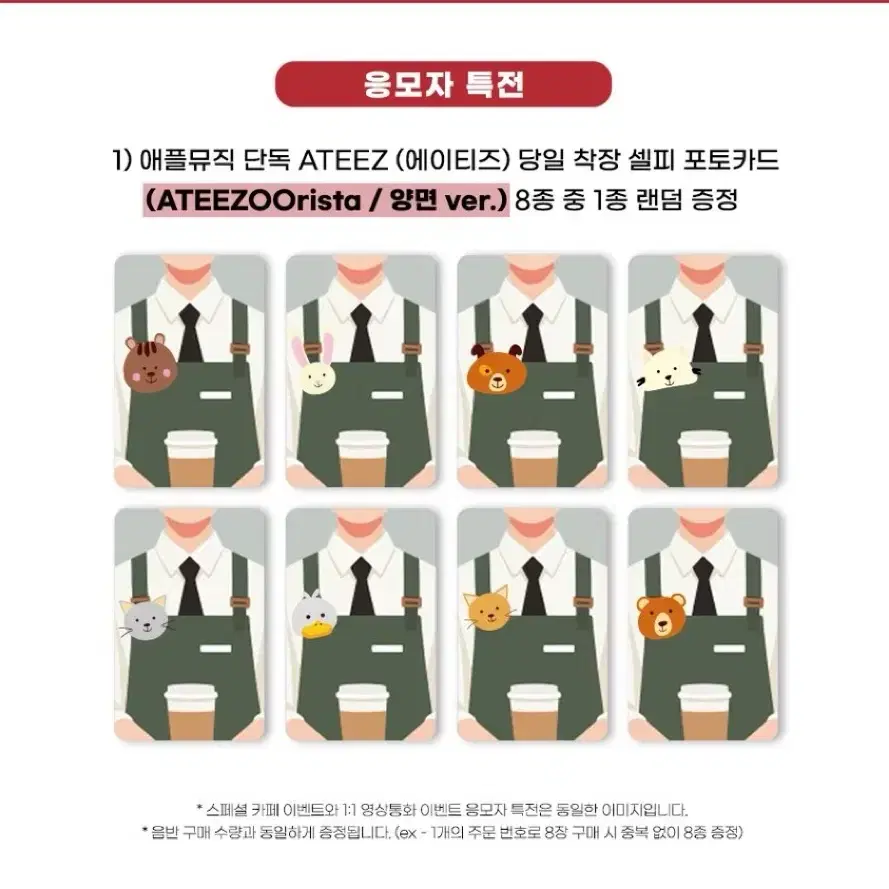 에이티즈 ATEEZ 애플뮤직 미공포 1
