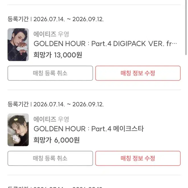 에이티즈 우영 포카 양도 2