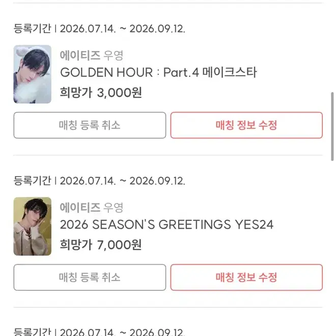 에이티즈 우영 포카 양도 4