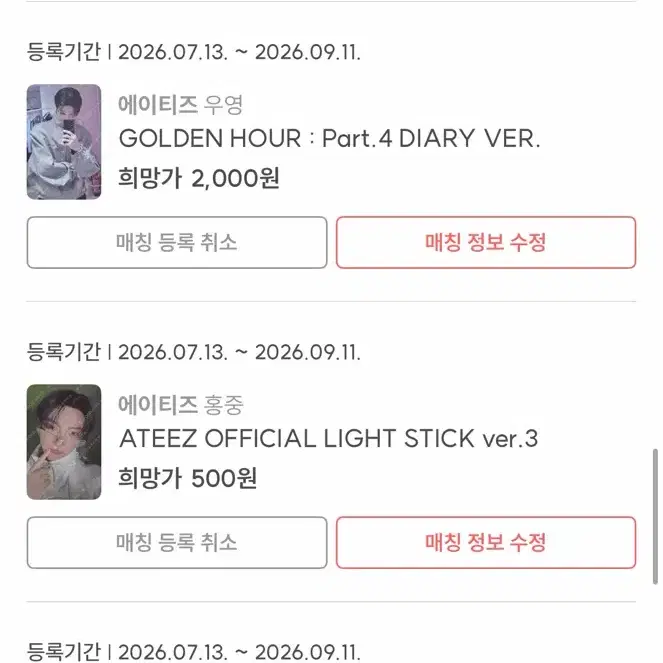 에이티즈 우영 포카 양도 6