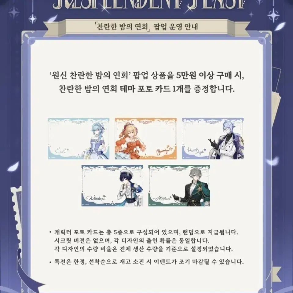 원신 찬란한밤의연회 테마 포토 카드