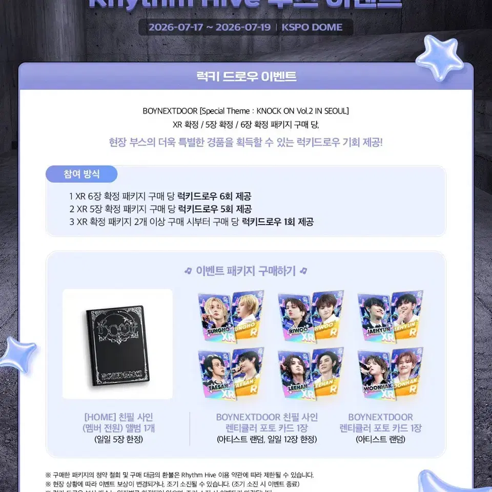 보넥도 보이넥스트도어 리듬하이브 패키지 구매 포카 분철 2