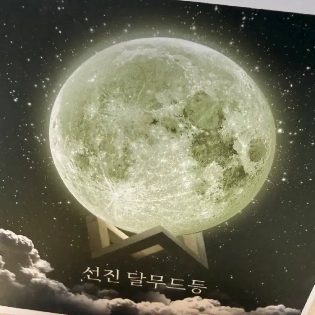 트레저 라스트나잇 역조공 달 무드등 양도 포카 1