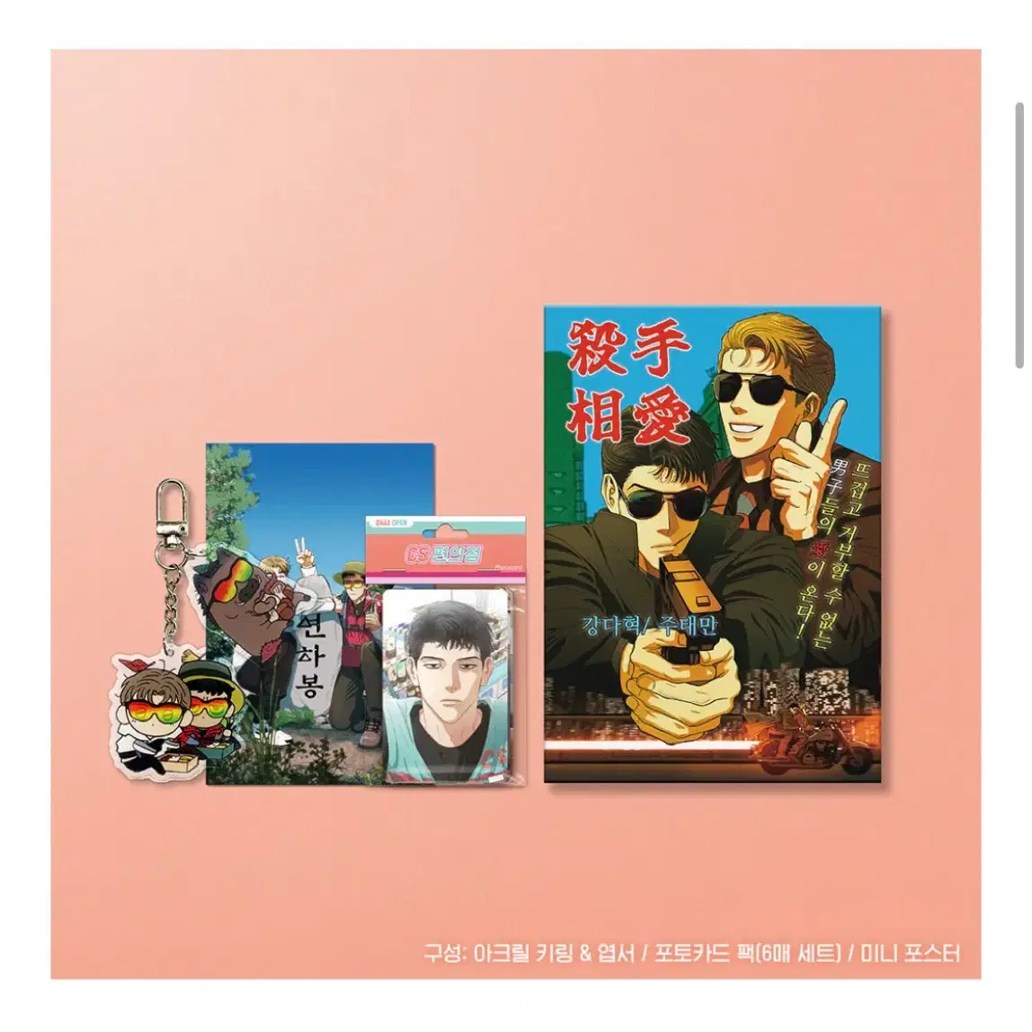 구함!!!)킬사빠 킬러가 사랑에 빠졌을때 조현식 사장님 포카 구해요 4