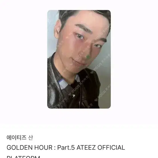 에이티즈 산 톡톡 니가내별이다 미공포 골든아워5 1