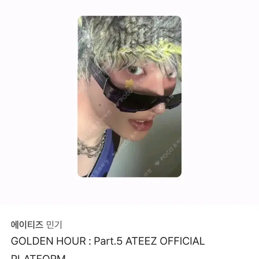 에이티즈 민기 톡톡 니가내별이다 미공포 골든아워5 1