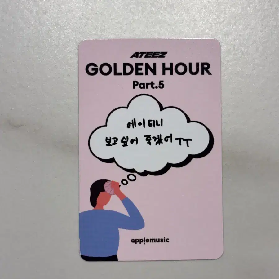 에이티즈 여상 골든아워5 애플뮤직 특전 포토카드 상사병 2