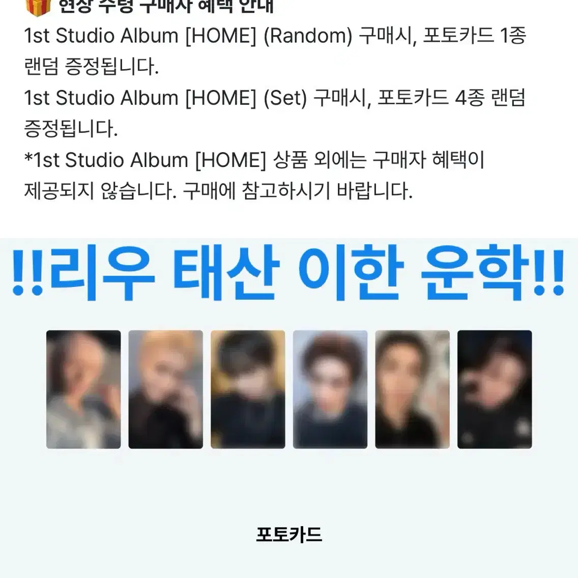 보넥도 낙원2 현장수령 미공포 특전 분철 1