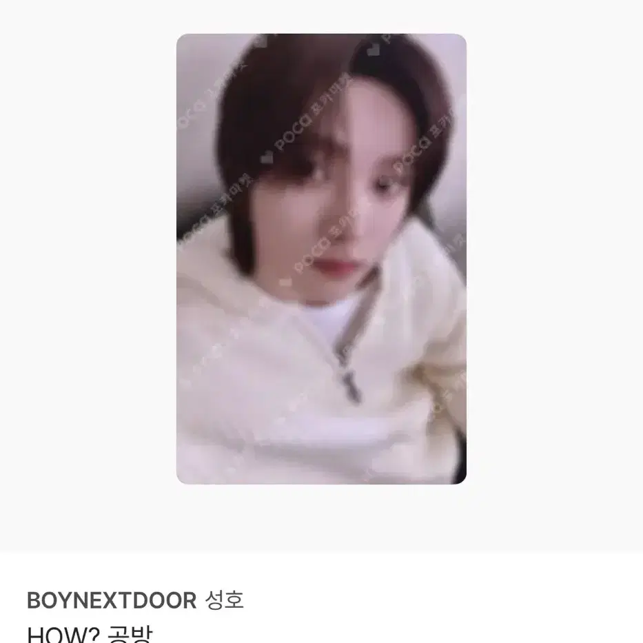 보이넥스트도어 포토카드 판매 3
