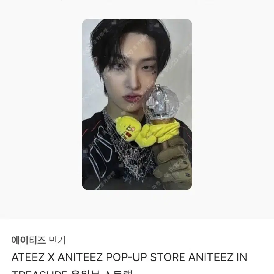에이티즈 민기 응원봉 스트랩 포카 1