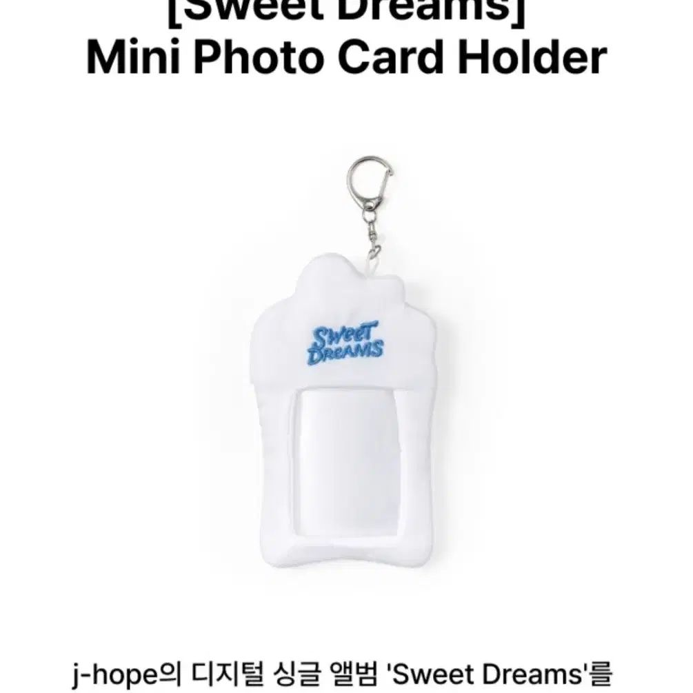방탄 제이홉 스윗드림 포카홀더 jhope pc holder