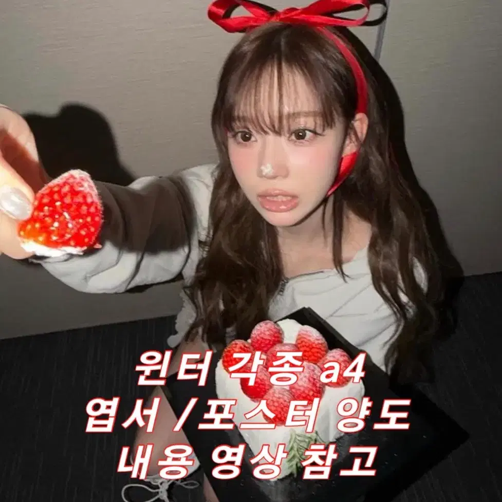 뒷장 영상) 에스파 윈터 각종 엽서 / 포스터 양도 카리나지젤닝닝 미공포 1