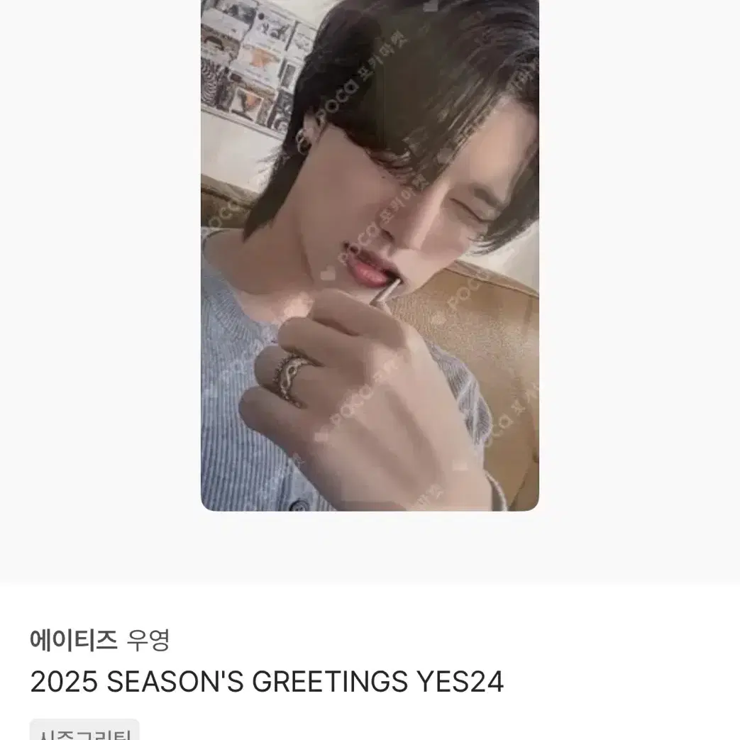 에이티즈 2025 시즌그리팅 YES24 우영 포토카드 포카 1