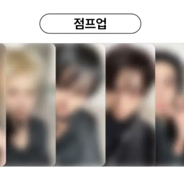 보넥도 HOME 점프업 럭드 분철 리우 앨포